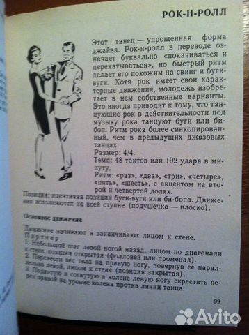 Дени Ги, Дассвиль Люк. Все танцы