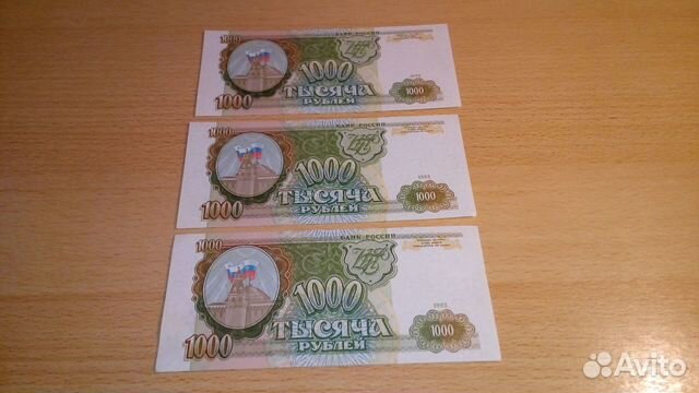 Банкнота 1000 рублей 1993 года