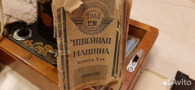 Швейная машинка Подольск Швейная машинка Подольск