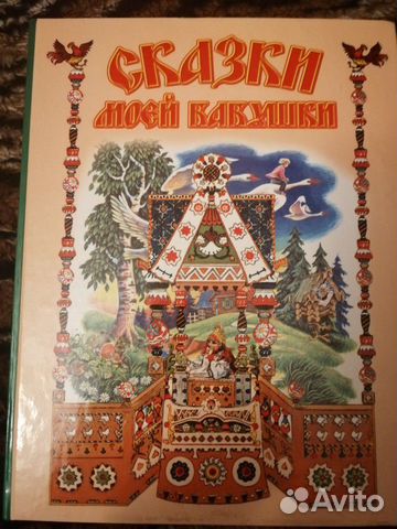 Детская книга сказок большая Детская книга сказок большая