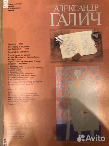 Коллекция пластинок Александр Галич Коллекция пластинок Александр Галич