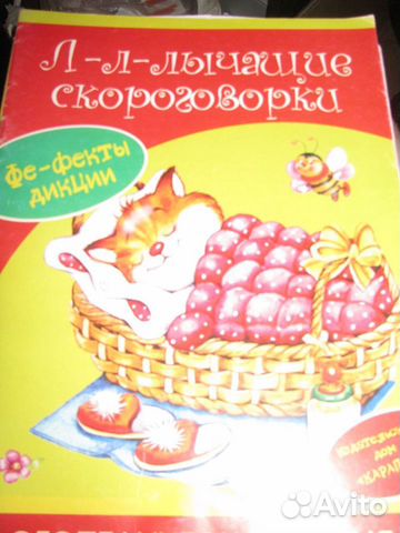 Л-л-лычащие скороговорки уроки логопеда дом тет (р Л-л-лычащие скороговорки уроки логопеда дом тет (р