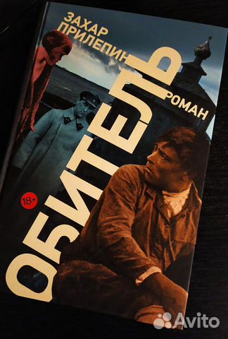Захар Прилепин Захар Прилепин