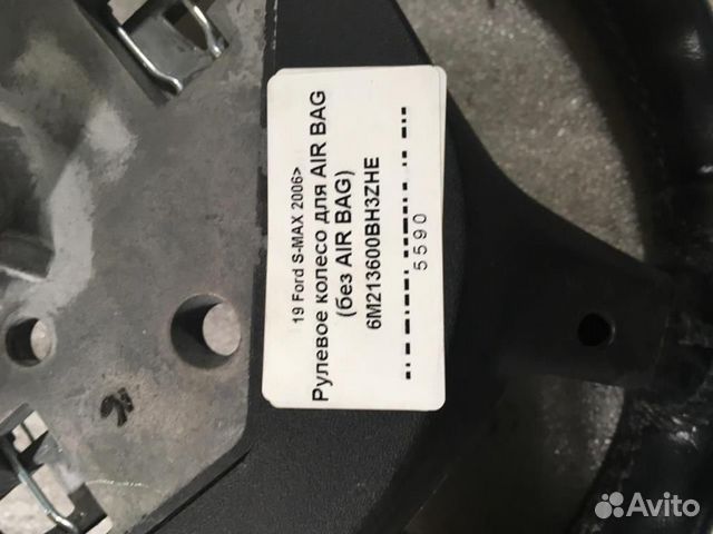 Рулевое колесо для AIR BAG (без AIR BAG) Ford S-M
