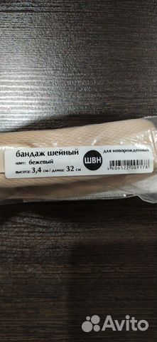 Шина шанца для новорожденных Шина шанца для новорожденных