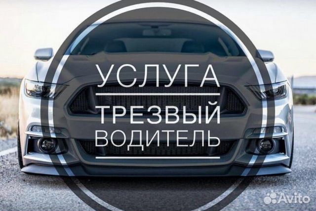 Трезвый водитель в любое время