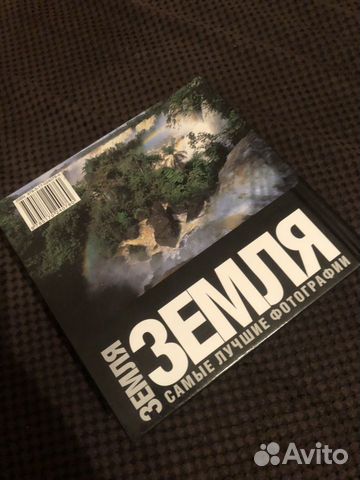 Книга Земля Самые лучшие фотографии Книга Земля Самые лучшие фотографии