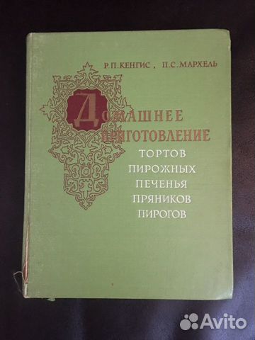 Кенгис, Мархель «Домашнее приготовление тортов»