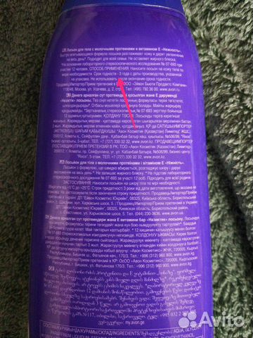Лосьон для тела от avon
