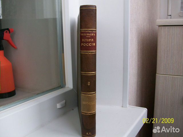 Соловьев С.М. История России с древнейших времен