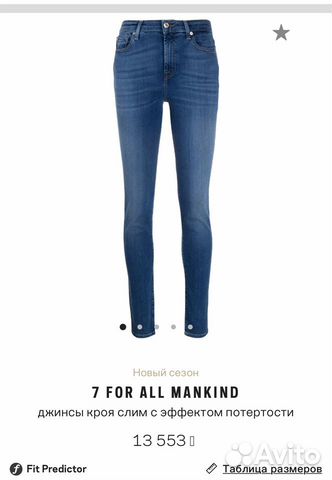 Ориг.джинсы новые 7 far all mankind p 27