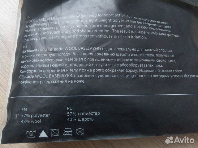 Термобелье теплое, в составе шерсть р 152