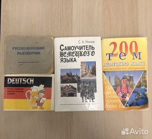 Русско-немецкие словари и разговорники