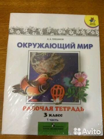 Новые Окружающий мир рабочие тетради 2 части