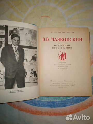 Избранные произведения В.В. Маяковский 1956г Избранные произведения В.В. Маяковский 1956г