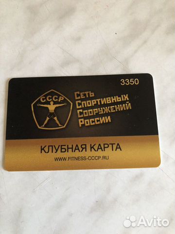 Клубная карта ссср стоимость