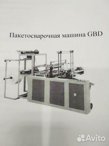 Пакетоделательная машина