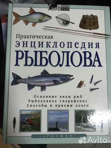 Книги по рыбалке Книги по рыбалке