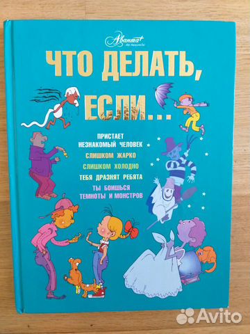 Книга Что делать если