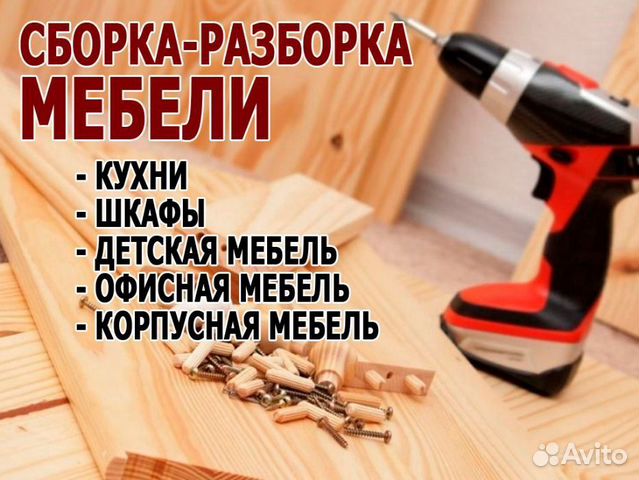 Работа установщик корпусной мебели