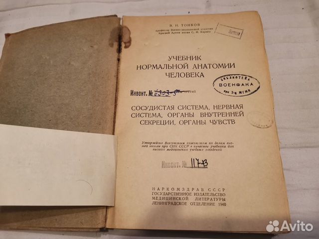 В.Тонков Анатомия (40,46) В.Тонков Анатомия (40,46)