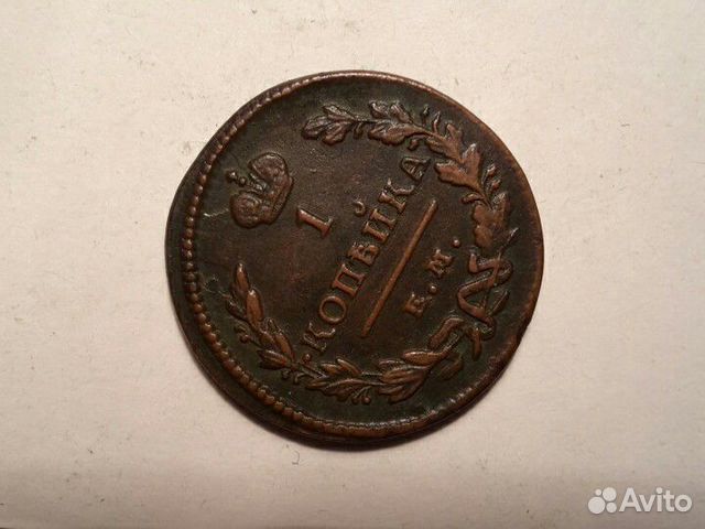 1 копейка 1829 г 1 копейка 1829 г