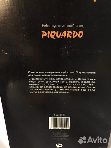 Набор ножей apollo Piquardo новый