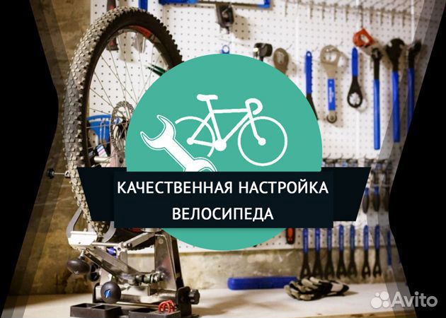 Ремонт велосипедов, сборка, настройка. Выезд к Вам Ремонт велосипедов, сборка, настройка. Выезд к Вам