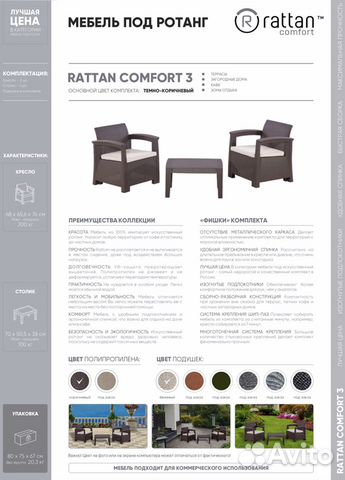 Комплект Два кресла Столик Comfort 3