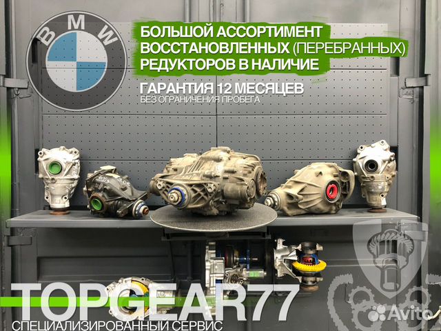 Задний редуктор BMW 3.38 Восстановленный Задний редуктор BMW 3.38 Восстановленный