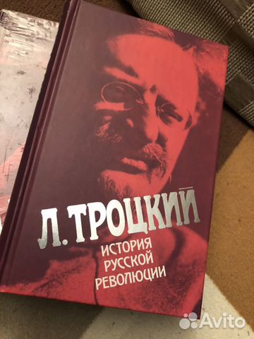 Лев Троцкий «История Русской революции» Лев Троцкий «История Русской революции»