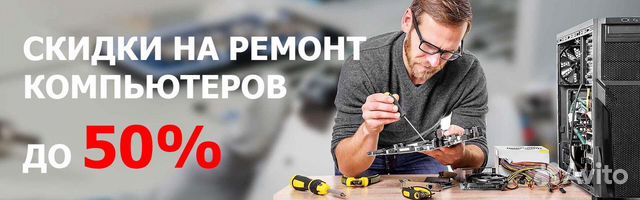 Ремонт компьютеров и ноутбуков