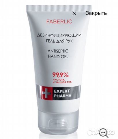 Антисептический гель для рук. 50 мл. Фаберлик