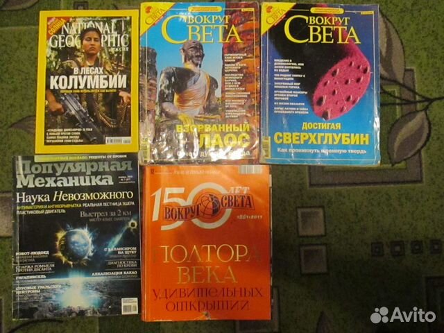 Журналы Вокруг Света. National Geographic