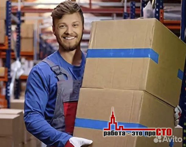 Грузчик. Ежедневная оплата. Работа. Подработка Грузчик. Ежедневная оплата. Работа. Подработка