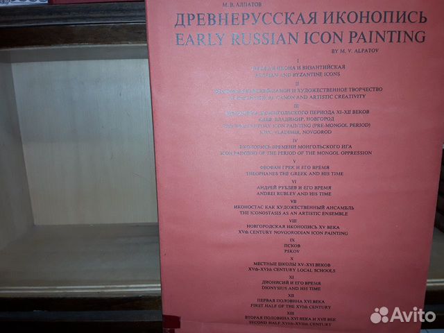 Алпатов М. В. Древнерусская иконопись