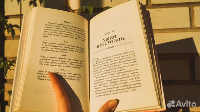 Книга этикет для юной леди Книга этикет для юной леди