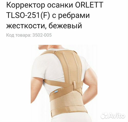 Корсет для осанки orlett tlso-251(F) с ребрами жес