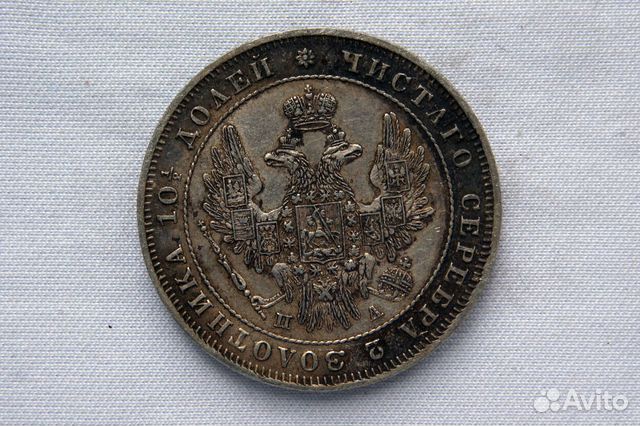 Монета полтина 1849