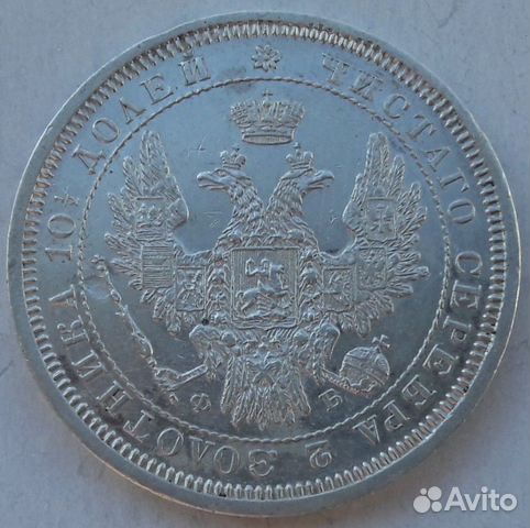 Монета полтина 1857 года спб фб.UNC