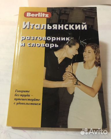 Книги: Найти настоящего мужчину и разговорник