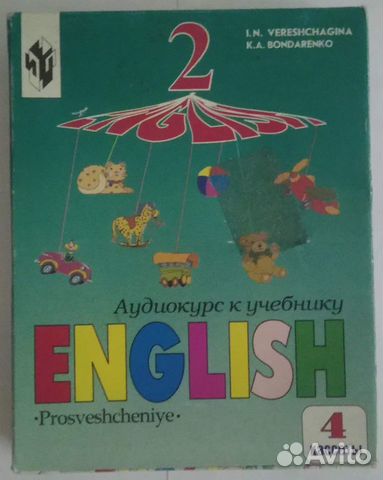 Учебник английского языка. English. Верещагина И.Н