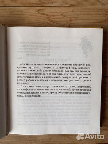Книга Играющий в пустоте