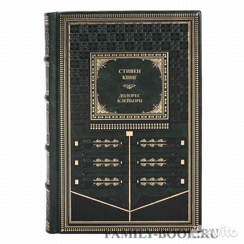 Книга Стивен Кинг Долорес Клейборн Книга Стивен Кинг Долорес Клейборн