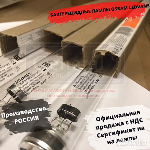 Бактерецидные лампы Osram 15Вт опт/розн