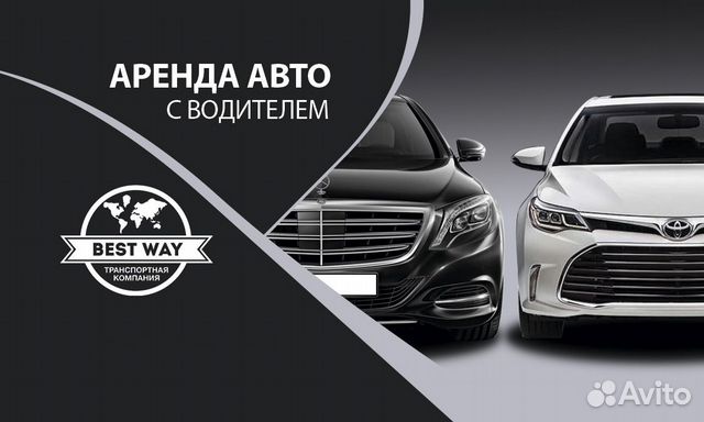 Аренда/Прокат авто с водителем, Авто на свадьбу Аренда/Прокат авто с водителем, Авто на свадьбу