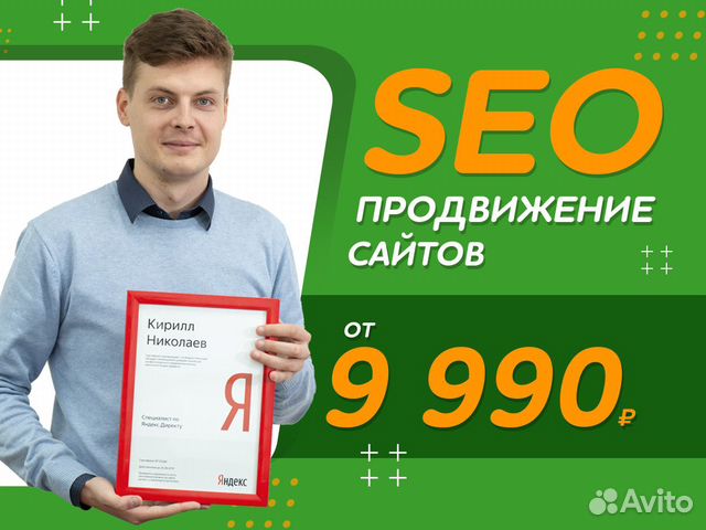 Сео продвижение сайта