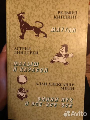 Маугли, Малыш и Карлсон Маугли, Малыш и Карлсон