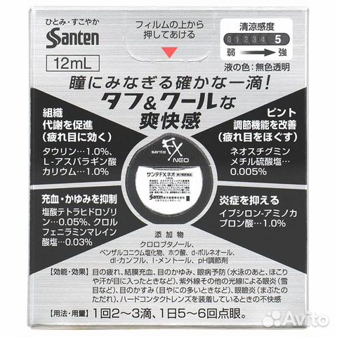 Японские капли для глаз Sante Fx Neo Японские капли для глаз Sante Fx Neo