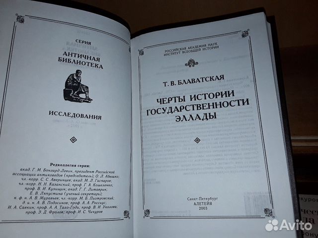 Блаватская. Черты истории государственности Эллады Блаватская. Черты истории государственности Эллады